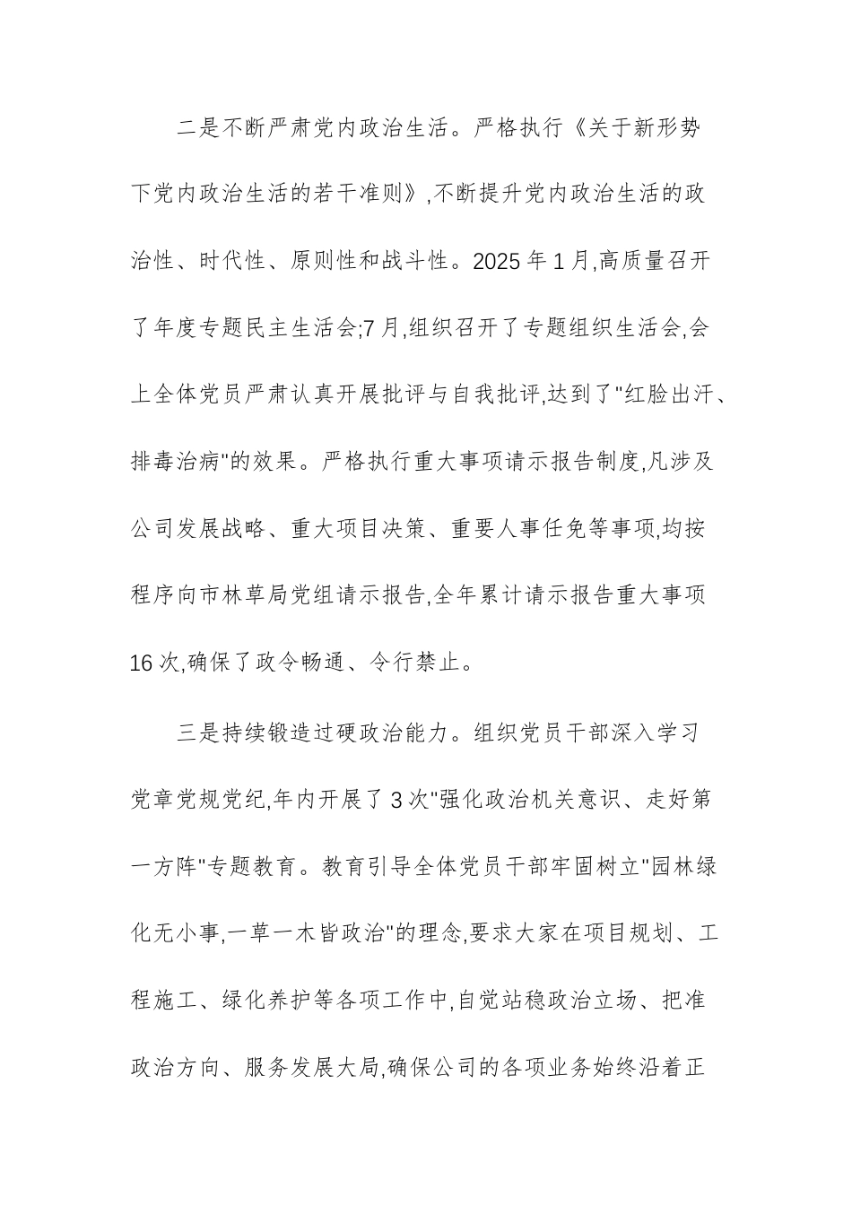 园林工程建设有限公司党支部2025年党建工作的总结报告范文.docx_第3页