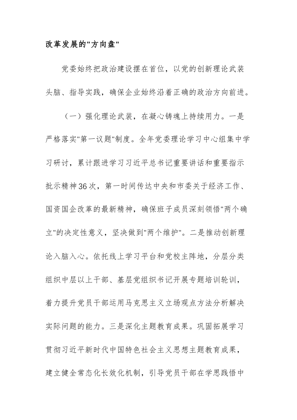 国有企业党委2025年党建工作总结与2026年工作谋划范文.docx_第2页