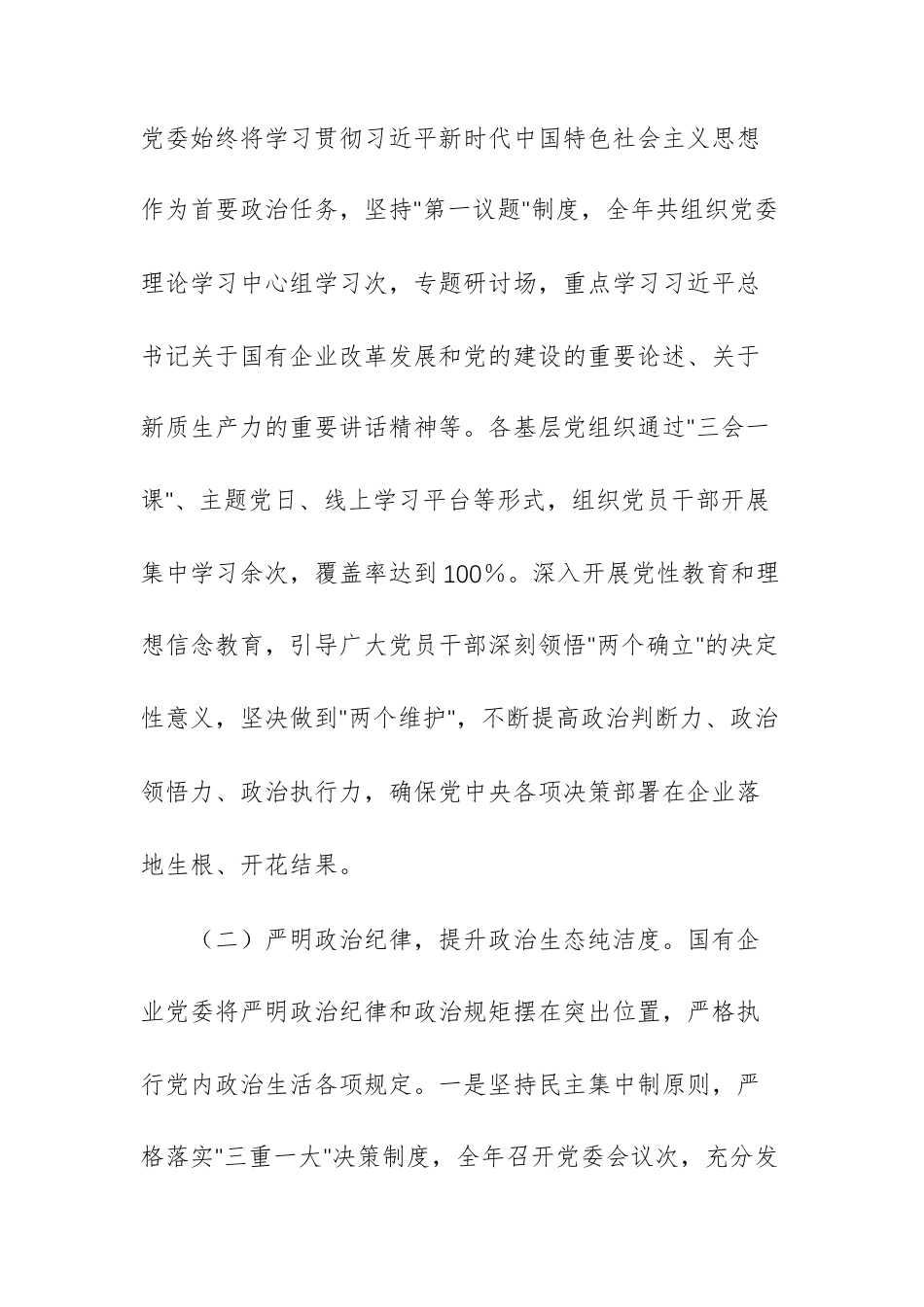 国企党委2025年抓基层党建工作总结文稿供参考.docx_第2页