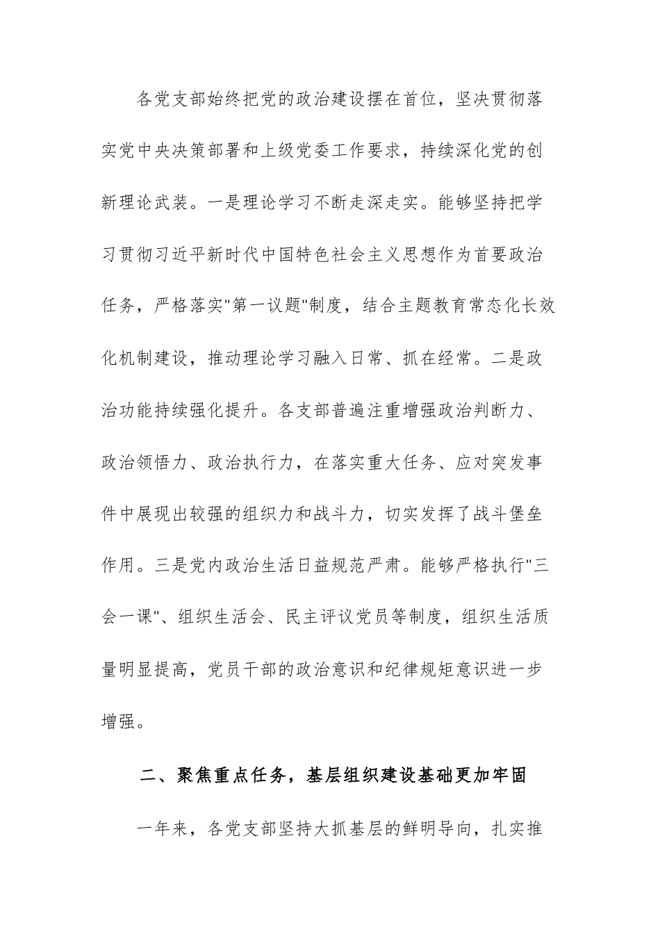 在党支部书记抓党建工作述职评议会的点评讲话范文.docx_第2页