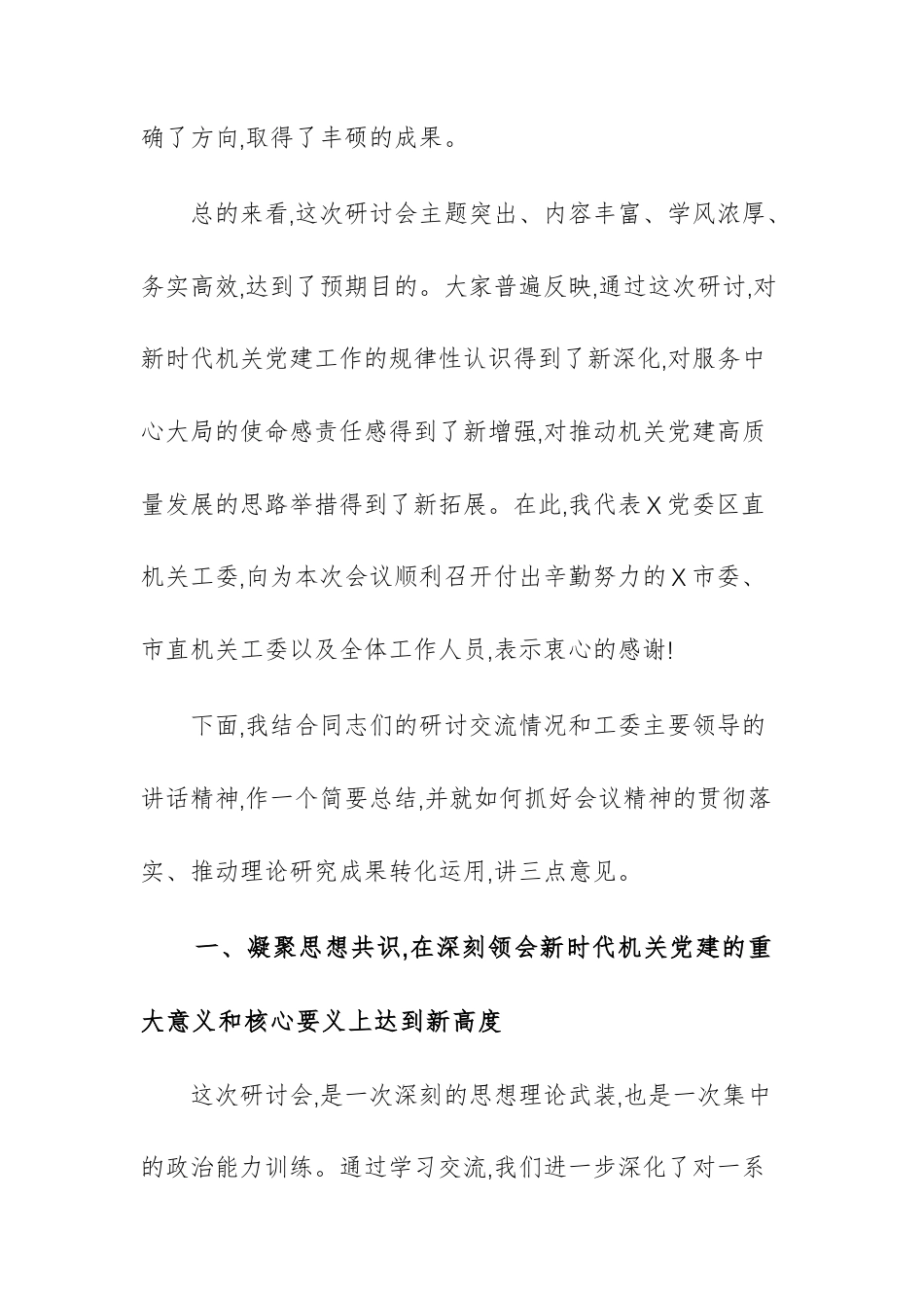 在2025年机关党建理论研讨会上的总结讲话文稿.docx_第2页