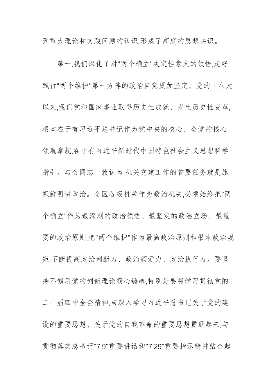 在2025年机关党建理论研讨会上的总结讲话文稿.docx_第3页