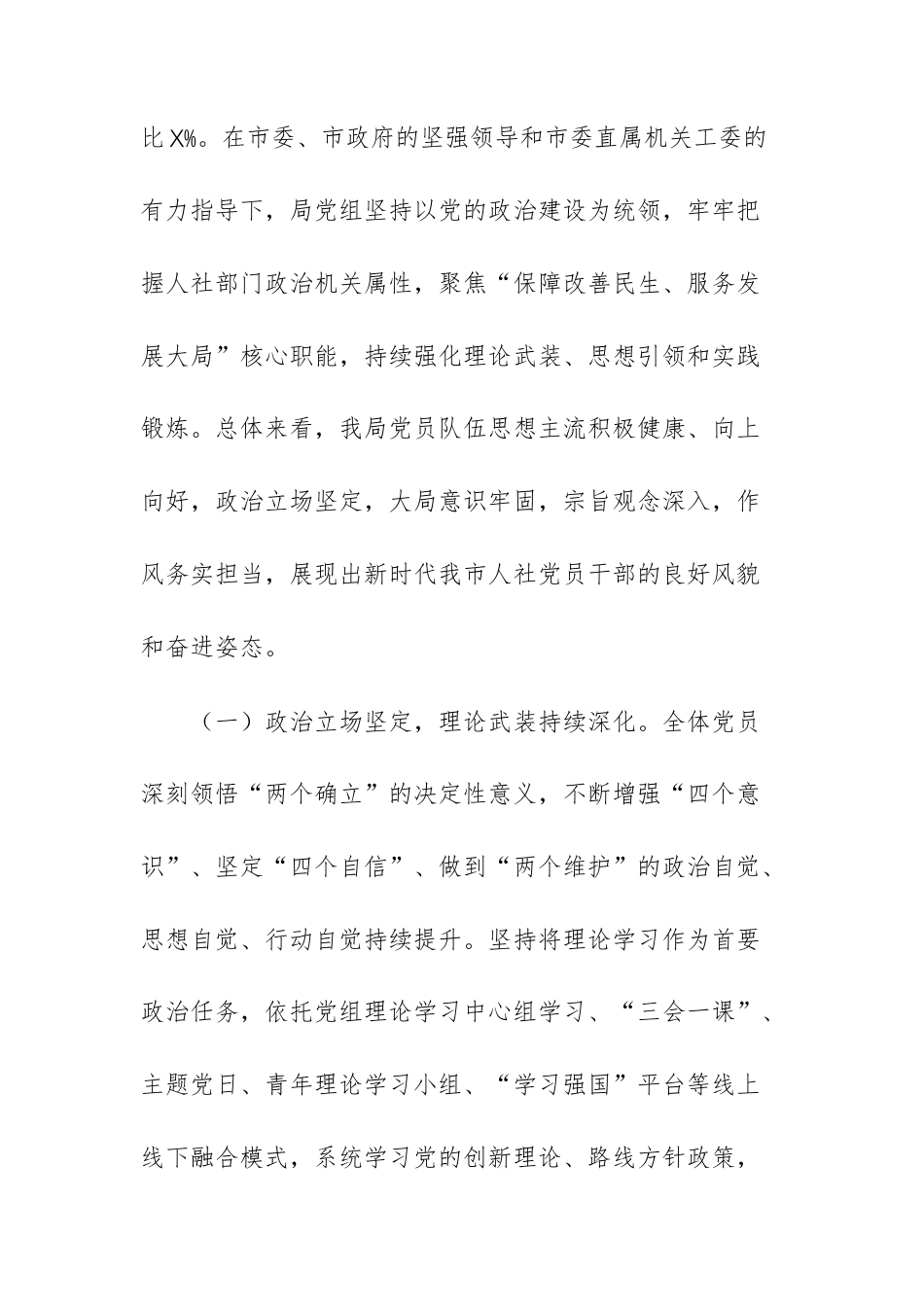 人社机关党组2025年度党员思想形势分析报告文稿.docx_第2页