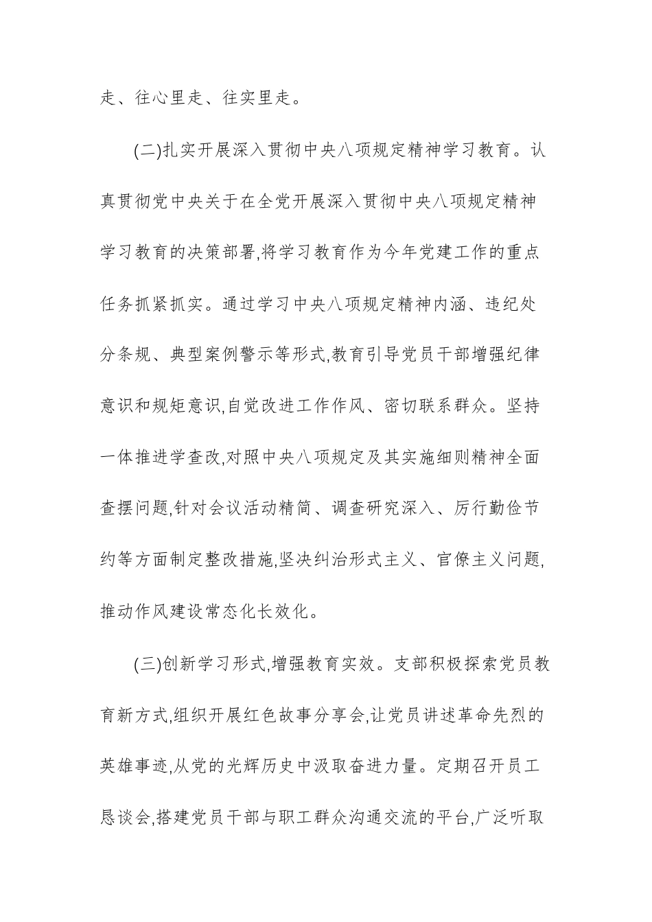 2025年收费站党支部党建工作总结文稿.docx_第2页