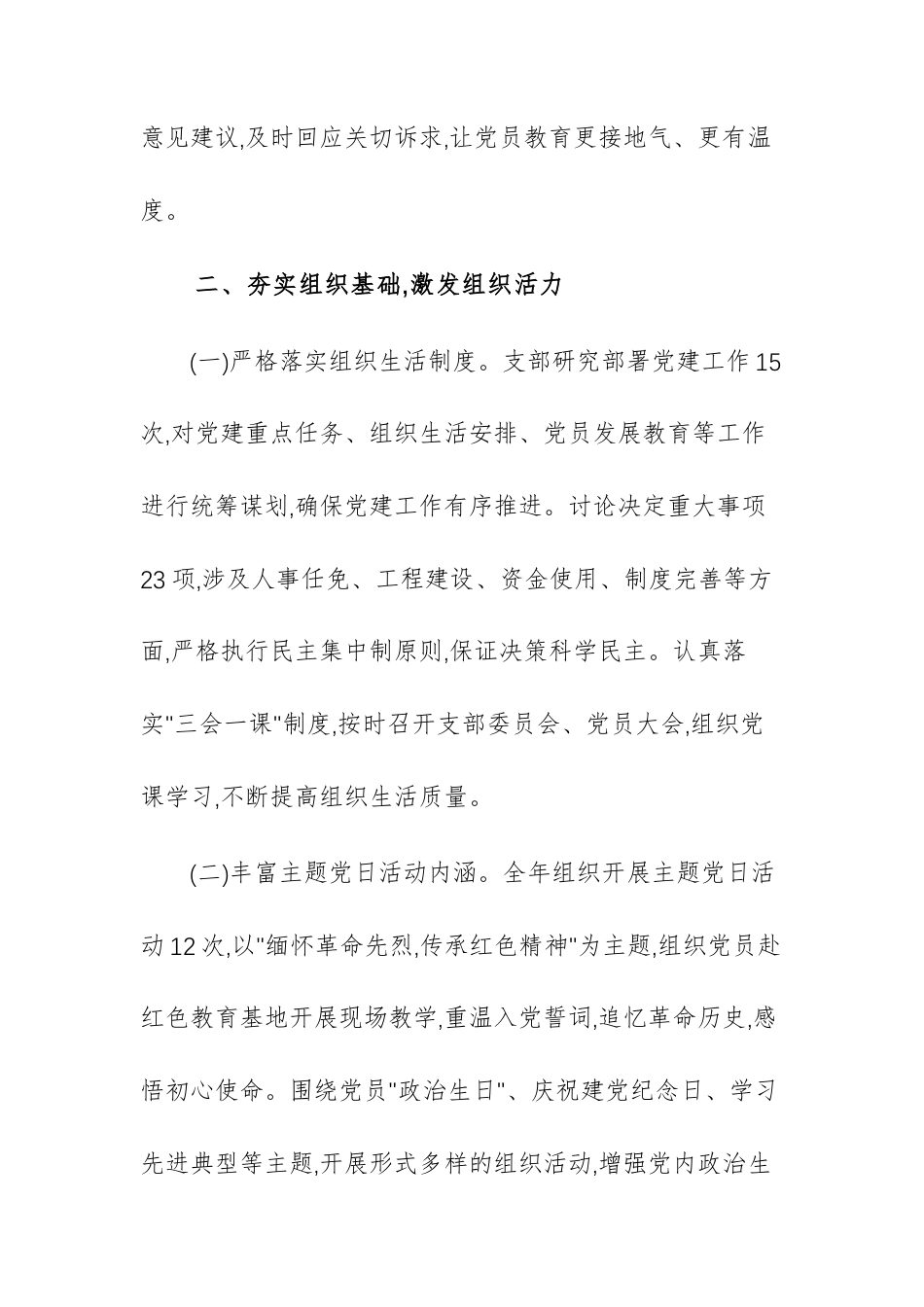 2025年收费站党支部党建工作总结文稿.docx_第3页