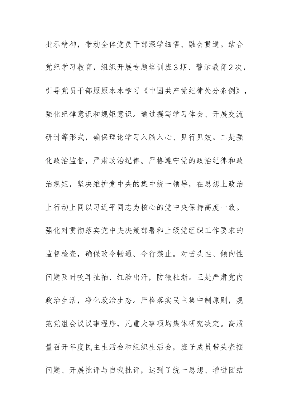 民政部门2025年党建工作总结范文.docx_第2页