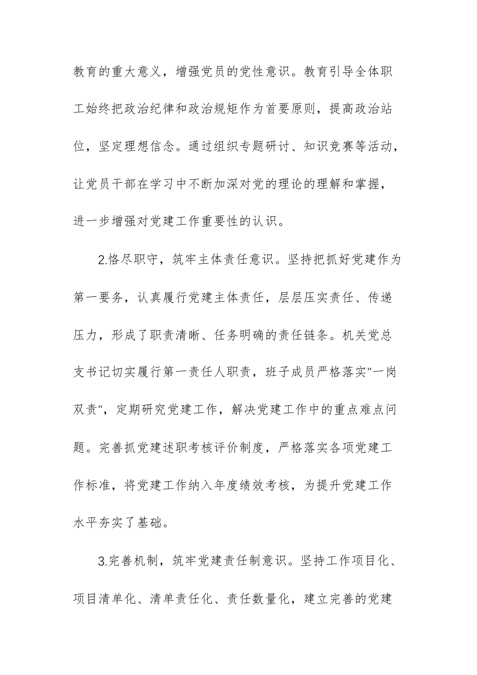 机关党总支2025年党建工作总结文稿.docx_第2页