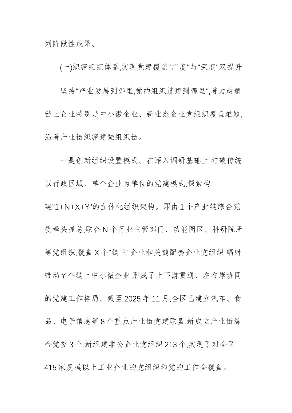 2025年度产业链党建工作情况报告范文.docx_第2页