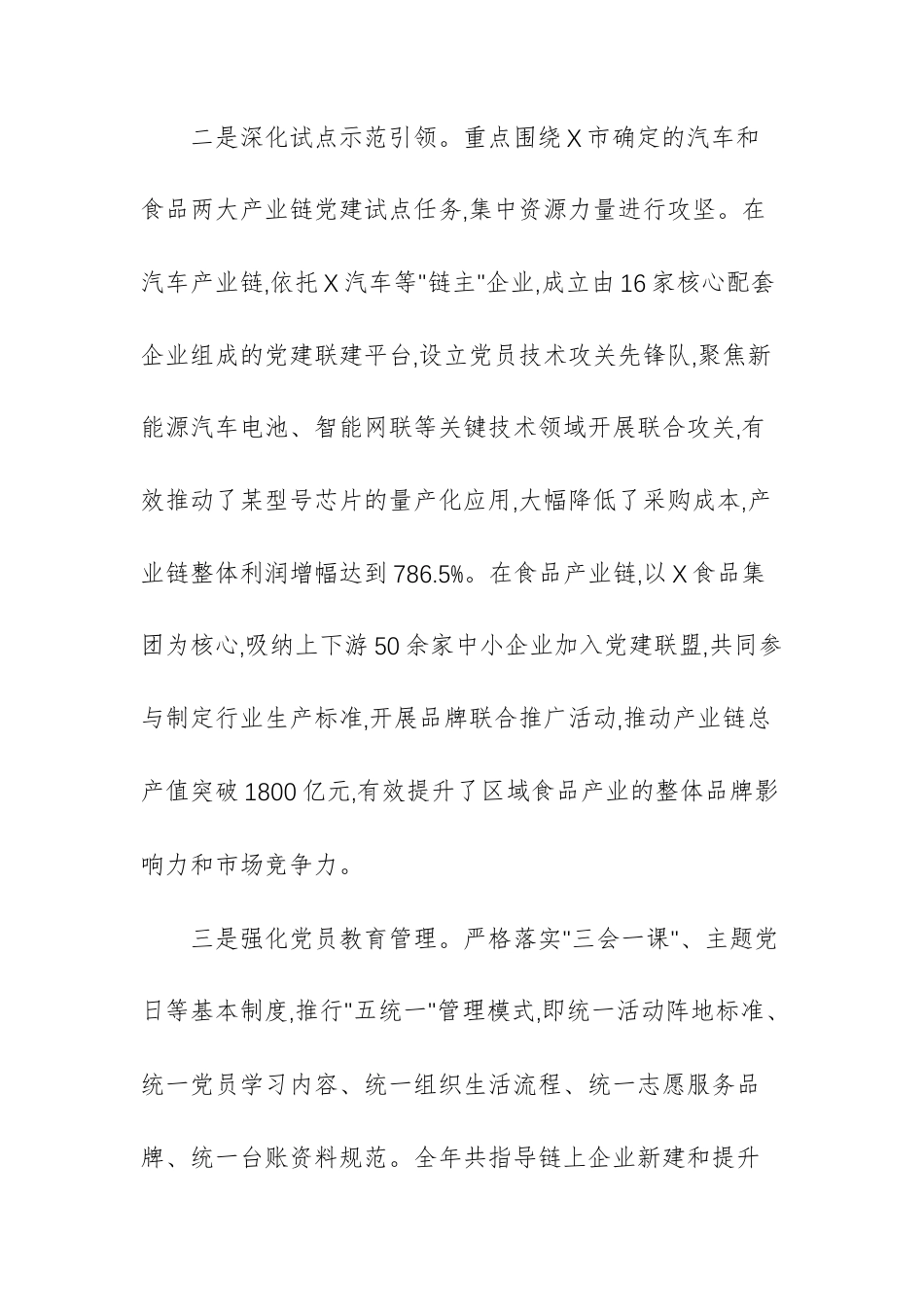 2025年度产业链党建工作情况报告范文.docx_第3页