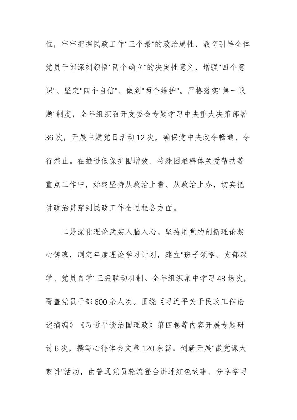 机关党支部2025年党建工作总结和2026年工作打算范文.docx_第2页