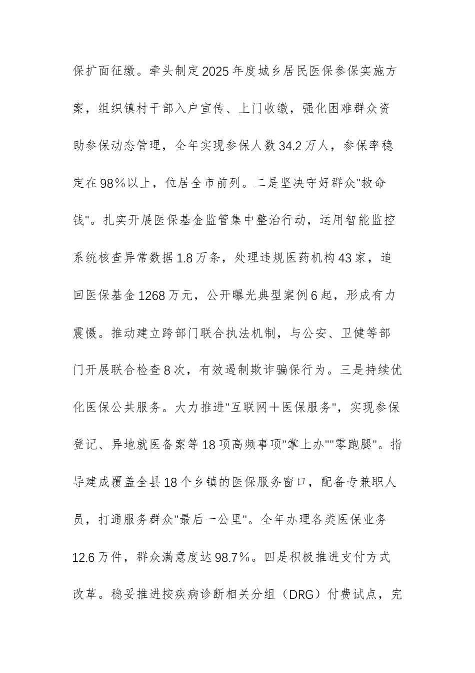 医保主管单位党组成员、领导2025年干部考察现实表现材料（范文）.docx_第3页