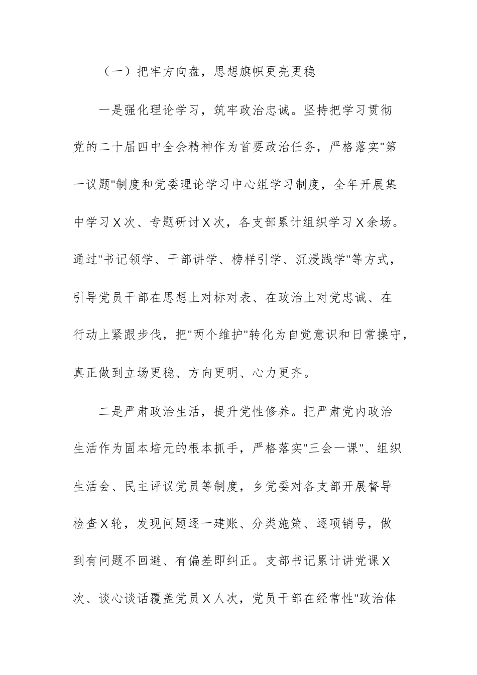 2025年基层党建工作总结汇报（通用范文）.docx_第2页