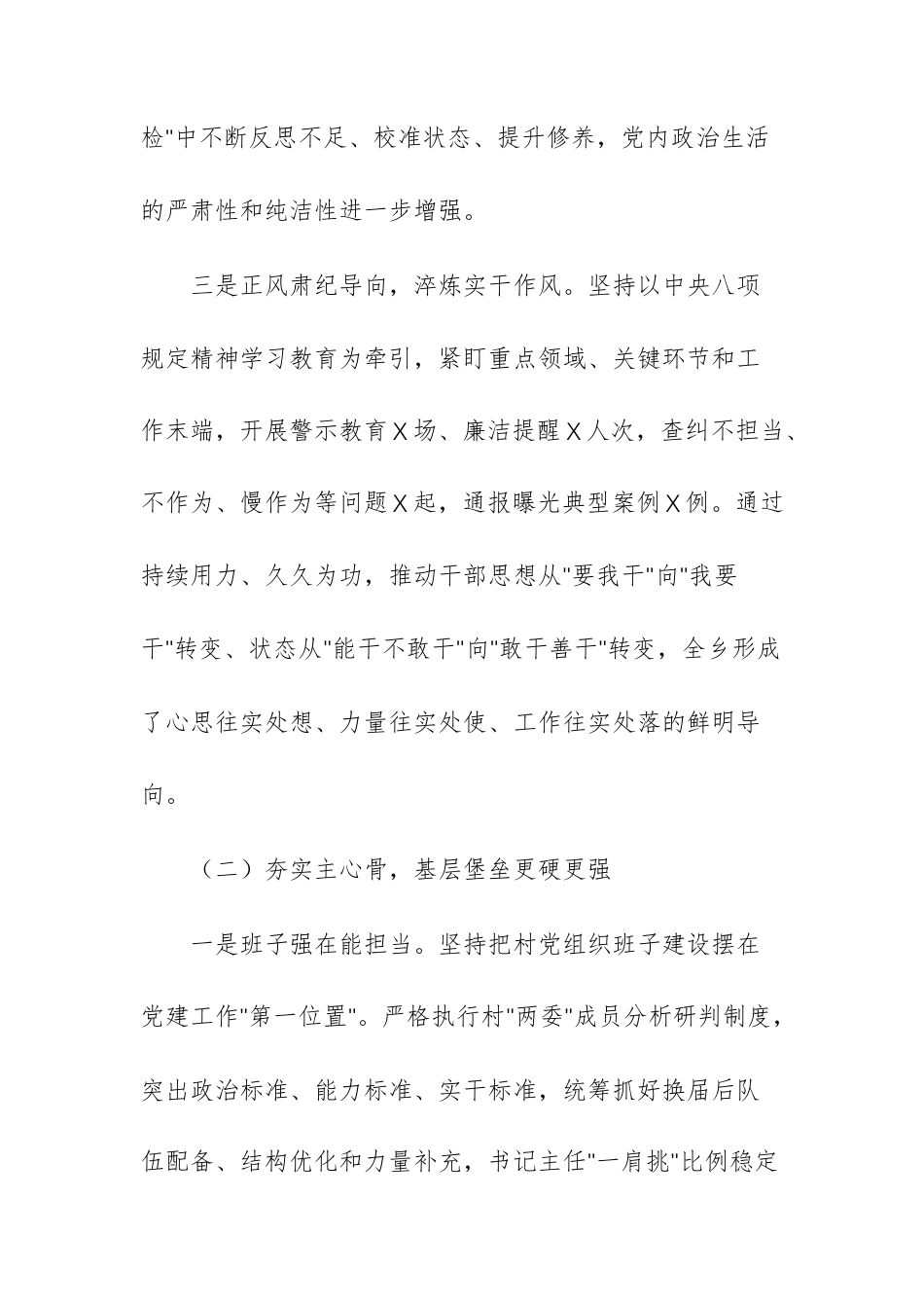 2025年基层党建工作总结汇报（通用范文）.docx_第3页