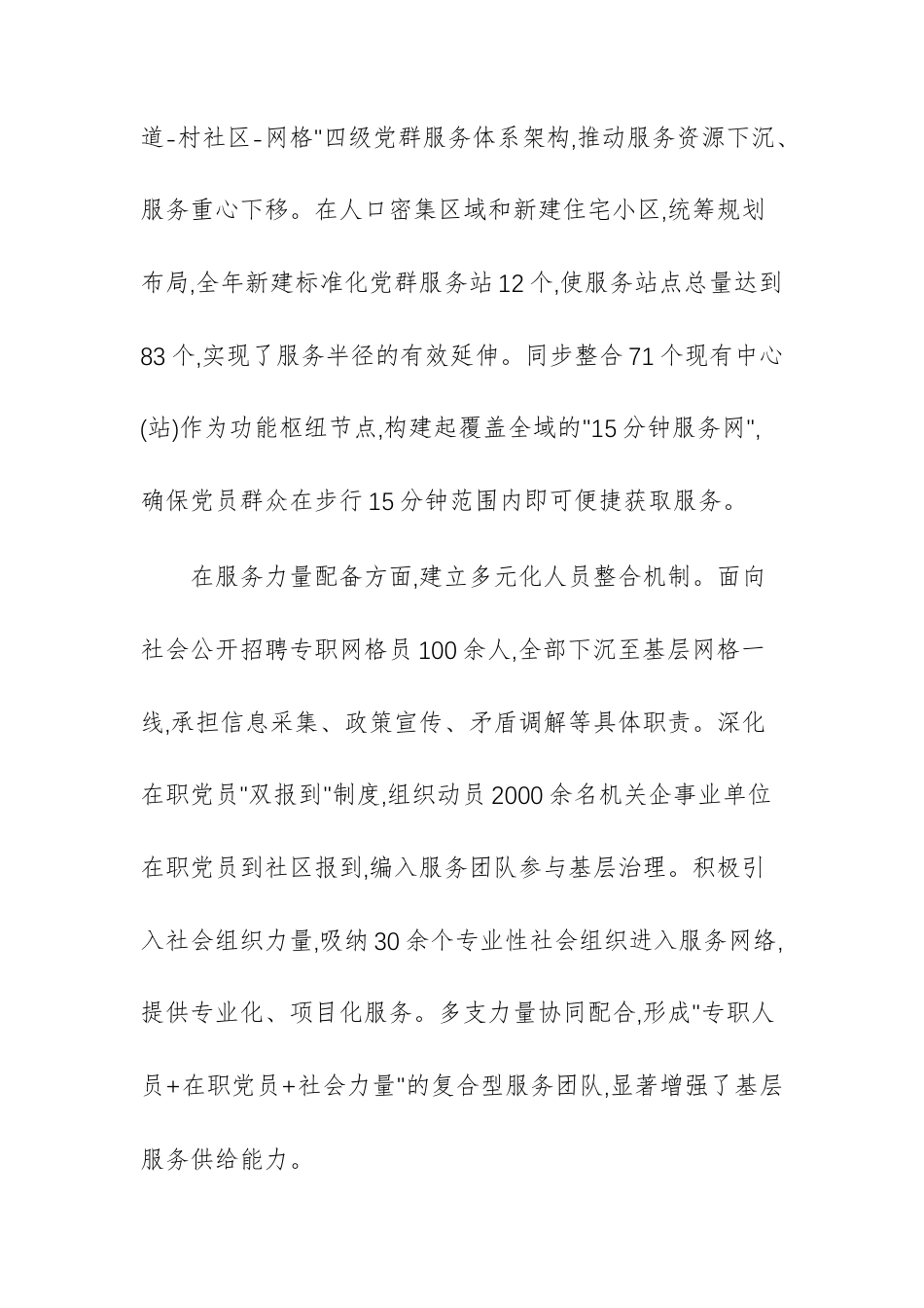 2025年度基层党建工作总结报告范文.docx_第2页