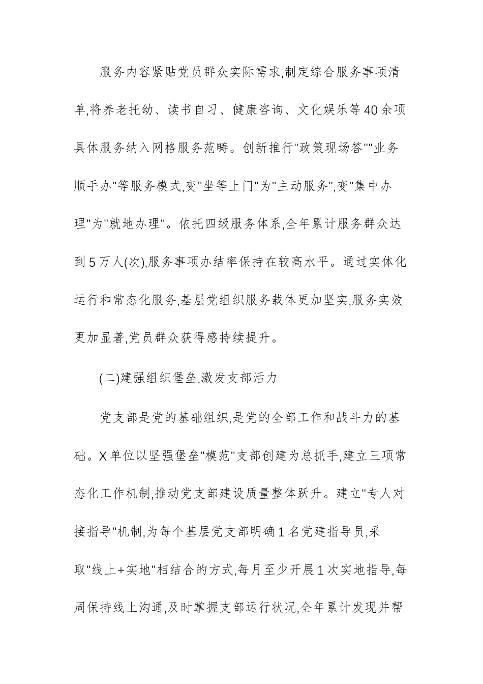 2025年度基层党建工作总结报告范文.docx_第3页