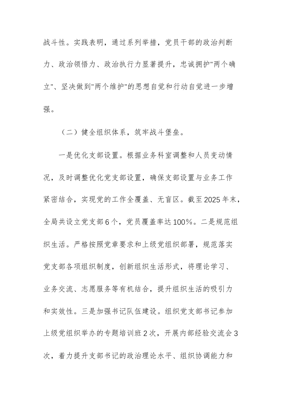 2025年机关单位党组书记抓基层党建工作总结范文.docx_第3页