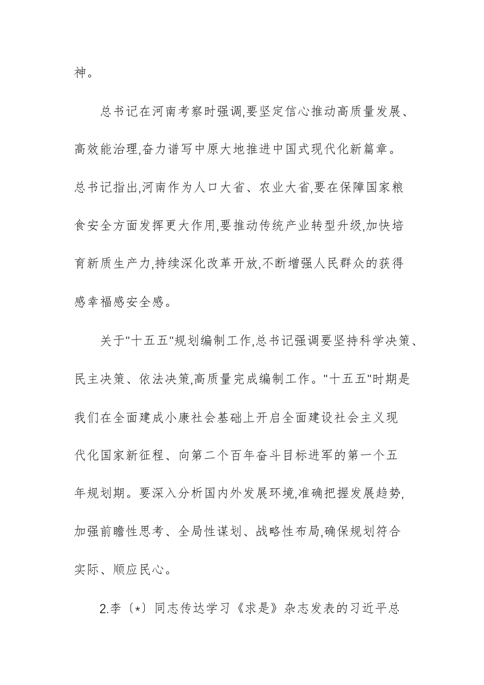 2025年12月党支部“三会一课”会议记录(详版)例文.docx_第2页