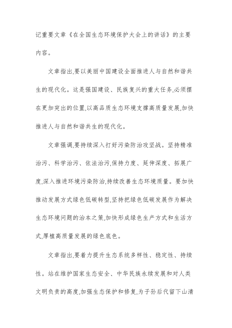 2025年12月党支部“三会一课”会议记录(详版)范文供参考.docx_第2页