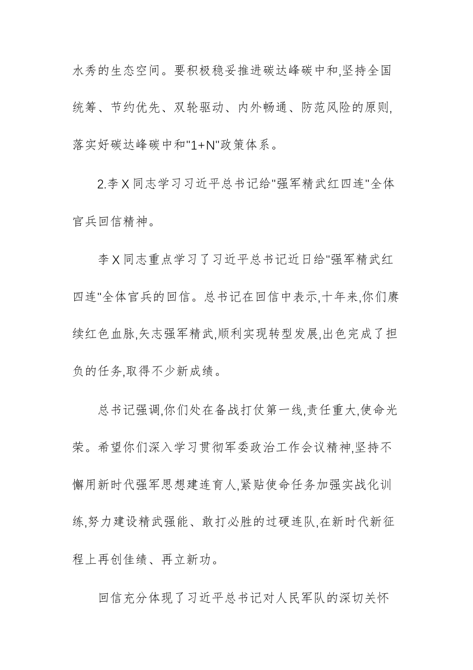 2025年12月党支部“三会一课”会议记录(详版)范文供参考.docx_第3页