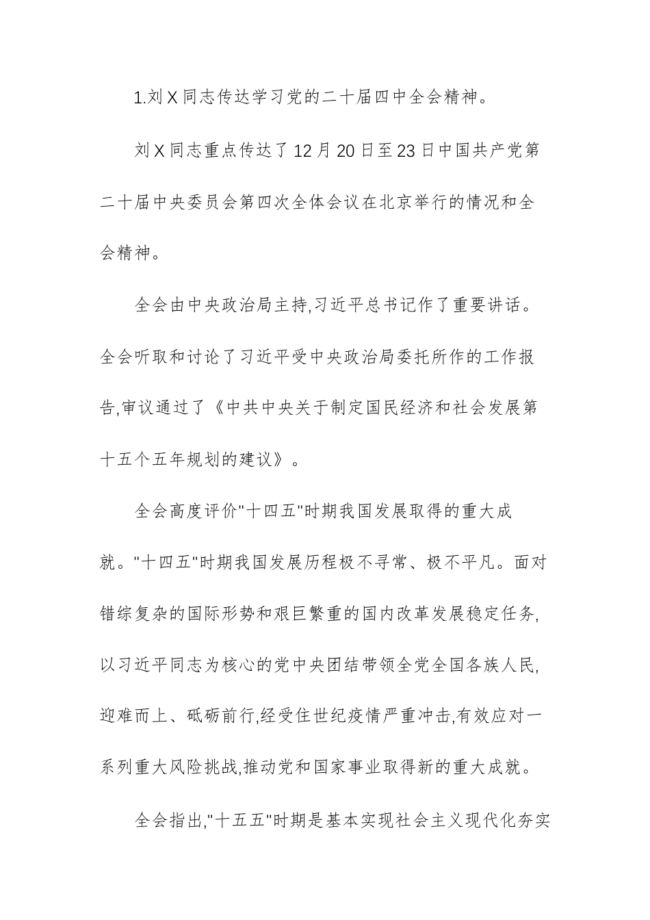 2025年12月党支部“三会一课”会议记录(详版)范文.docx_第2页