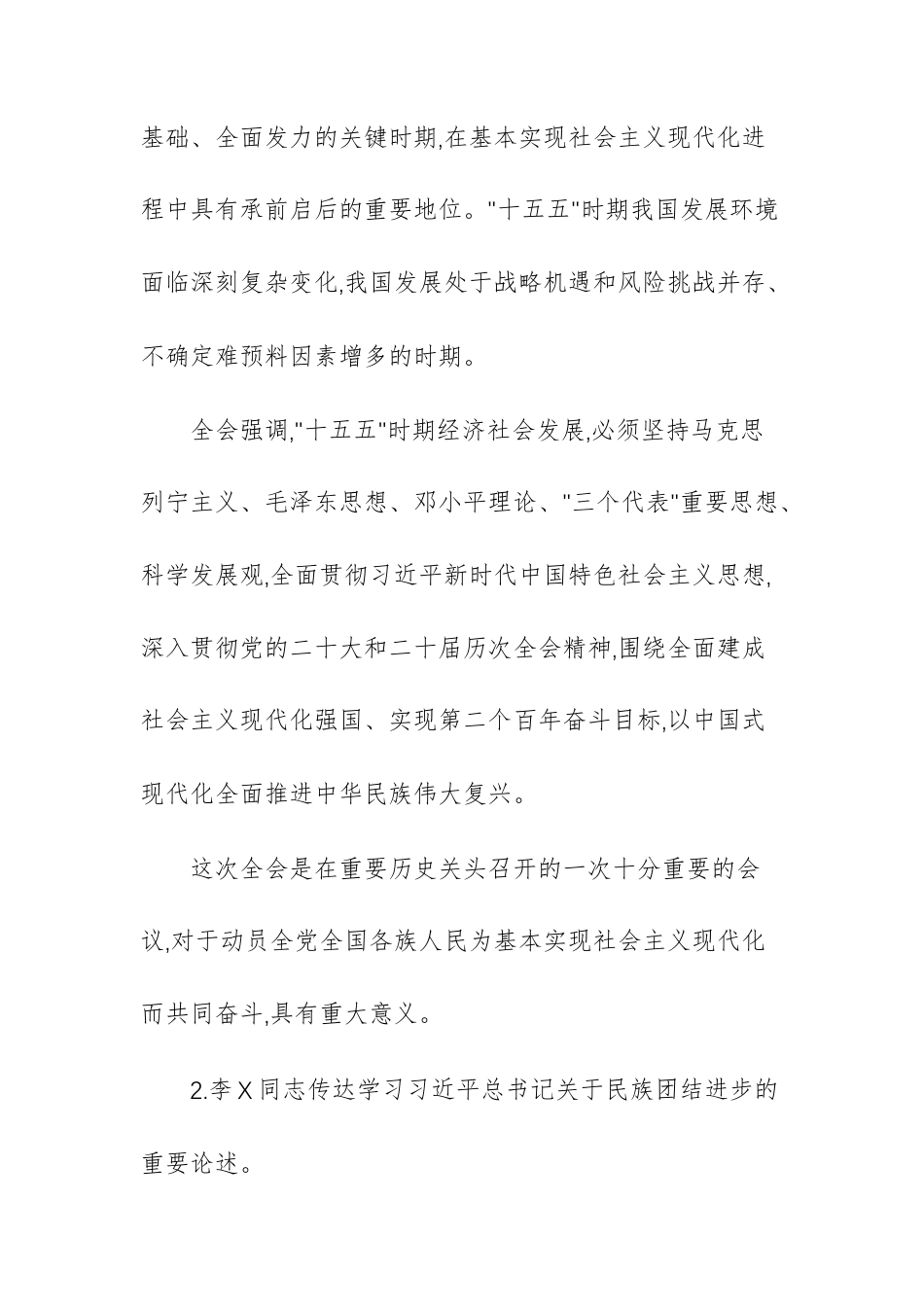 2025年12月党支部“三会一课”会议记录(详版)范文.docx_第3页