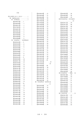 法考十年客观题分科真题-刑法.docx