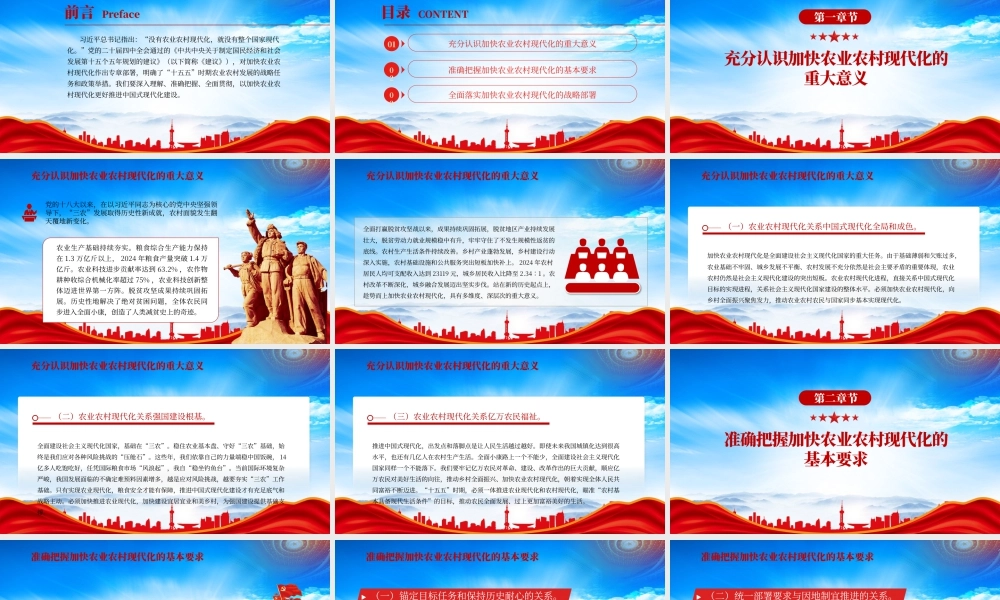 以加快农业农村现代化更好推进中国式现代化建设专题学习.pptx
