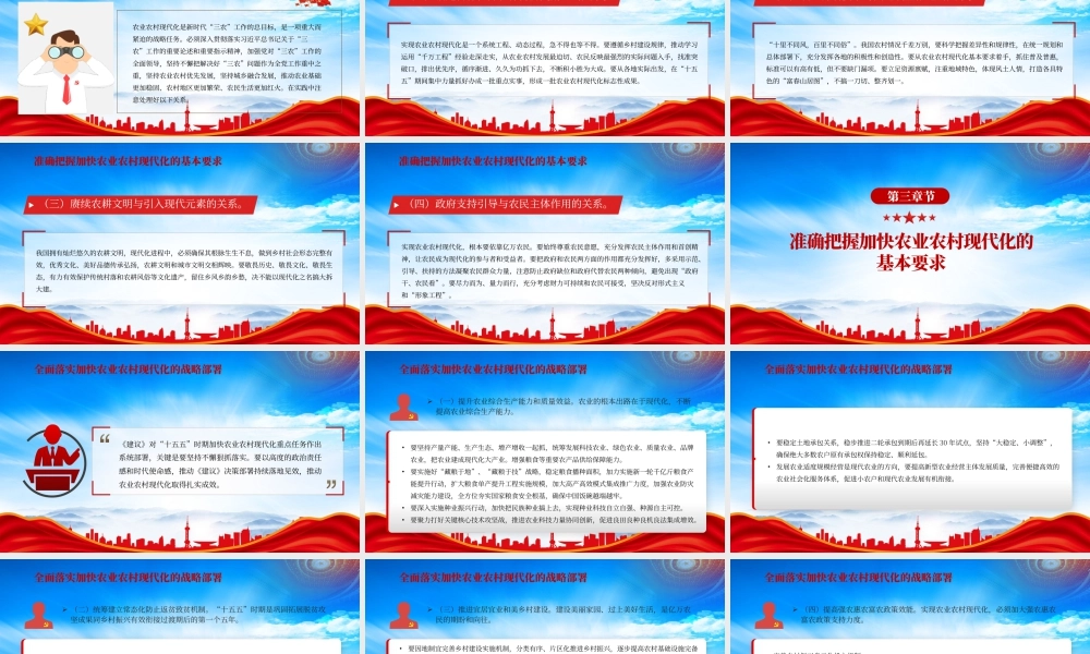 以加快农业农村现代化更好推进中国式现代化建设专题学习.pptx