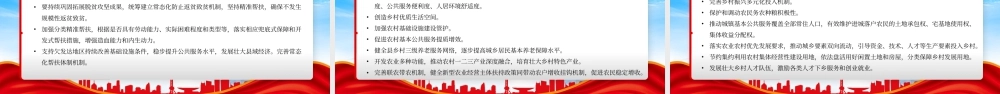以加快农业农村现代化更好推进中国式现代化建设专题学习.pptx