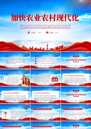 以加快农业农村现代化更好推进中国式现代化建设专题学习.pptx