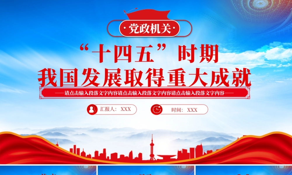 十四五时期我国发展取得重大成就专题学习.pptx