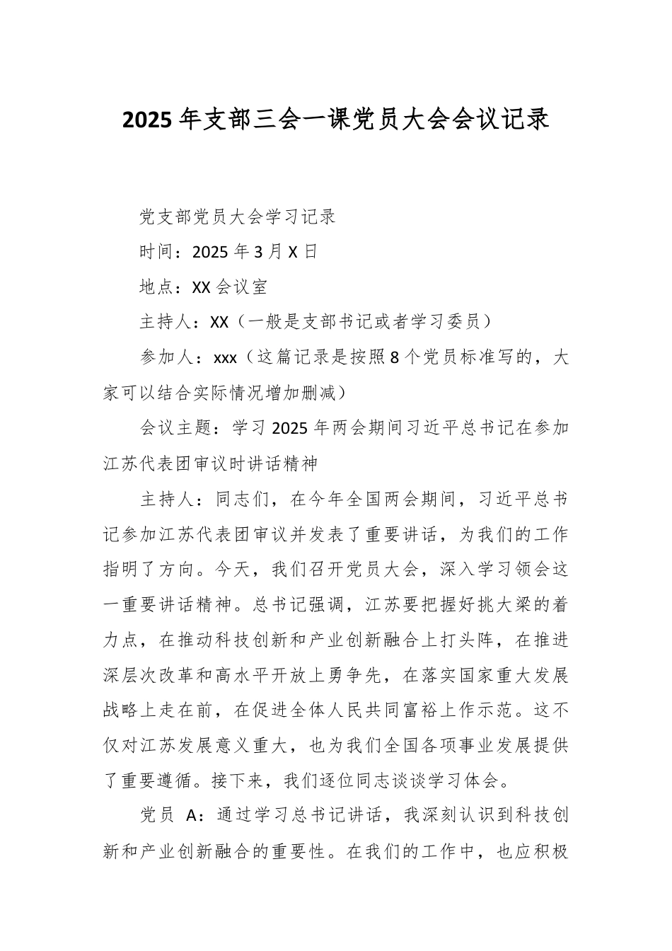 2025年支部三会一课党员大会会议记录.docx_第1页