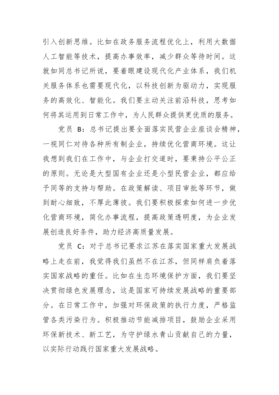 2025年支部三会一课党员大会会议记录.docx_第2页