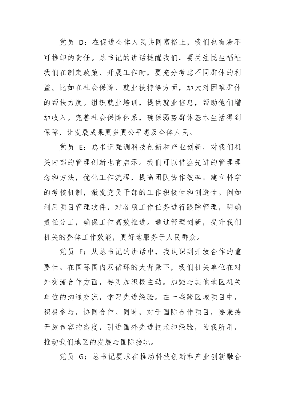 2025年支部三会一课党员大会会议记录.docx_第3页
