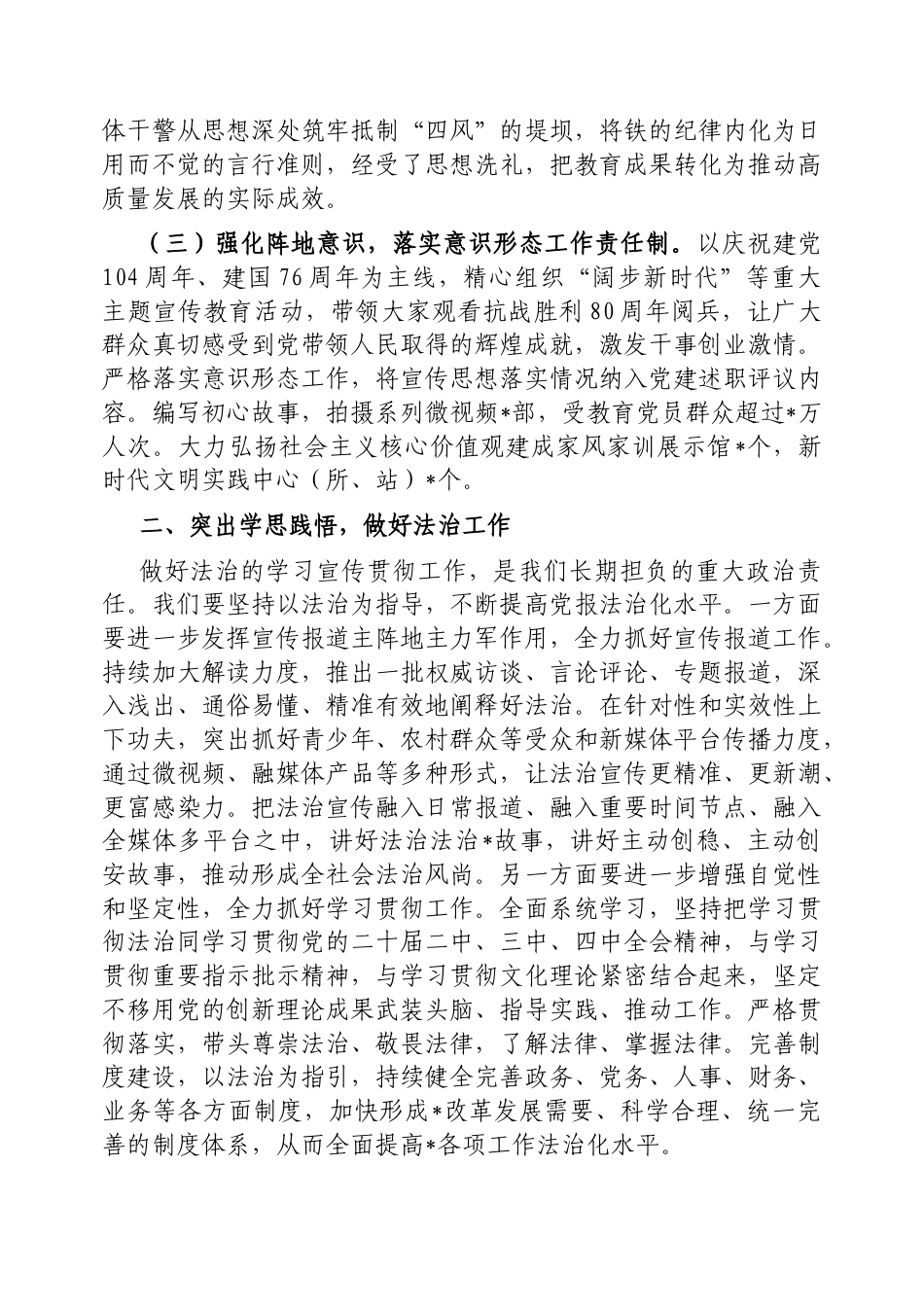 领导干部2025年述责述廉报告.doc_第2页
