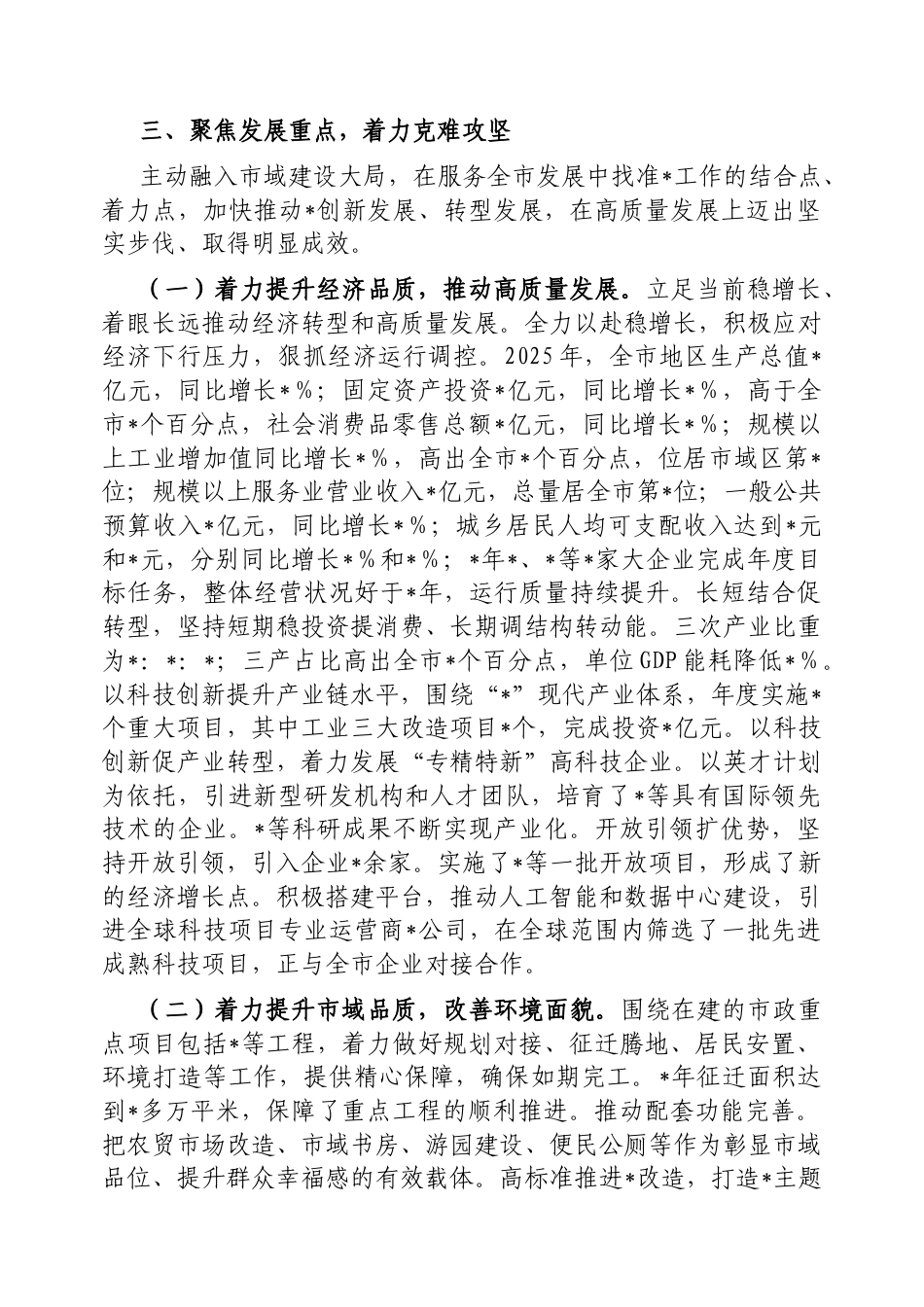 领导干部2025年述责述廉报告.doc_第3页