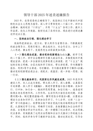 领导干部2025年述责述廉报告.doc