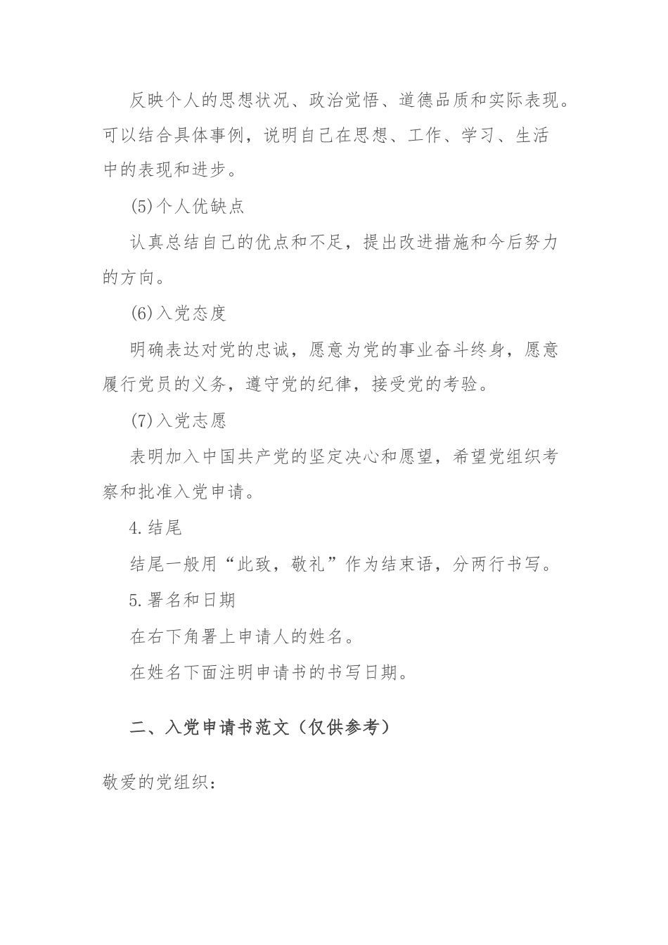 入党申请书格式要求（含范文）.docx_第2页