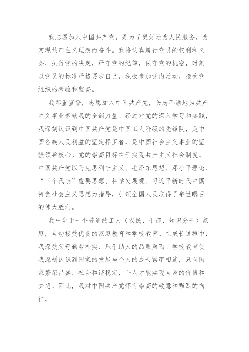 入党申请书格式要求（含范文）.docx_第3页