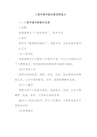 入党申请书格式要求（含范文）.docx