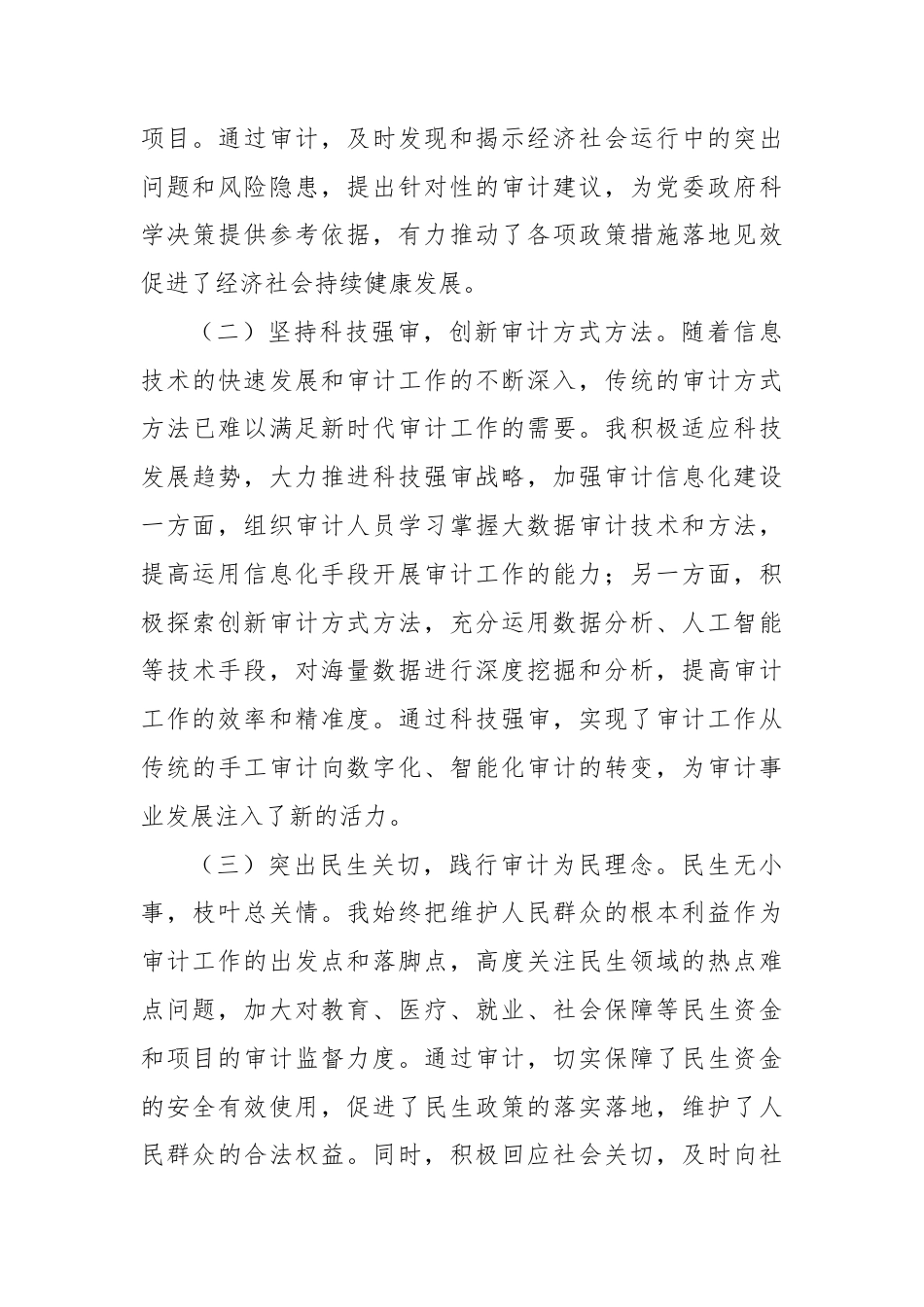 审计干部2025年度个人述职述廉报告.docx_第3页