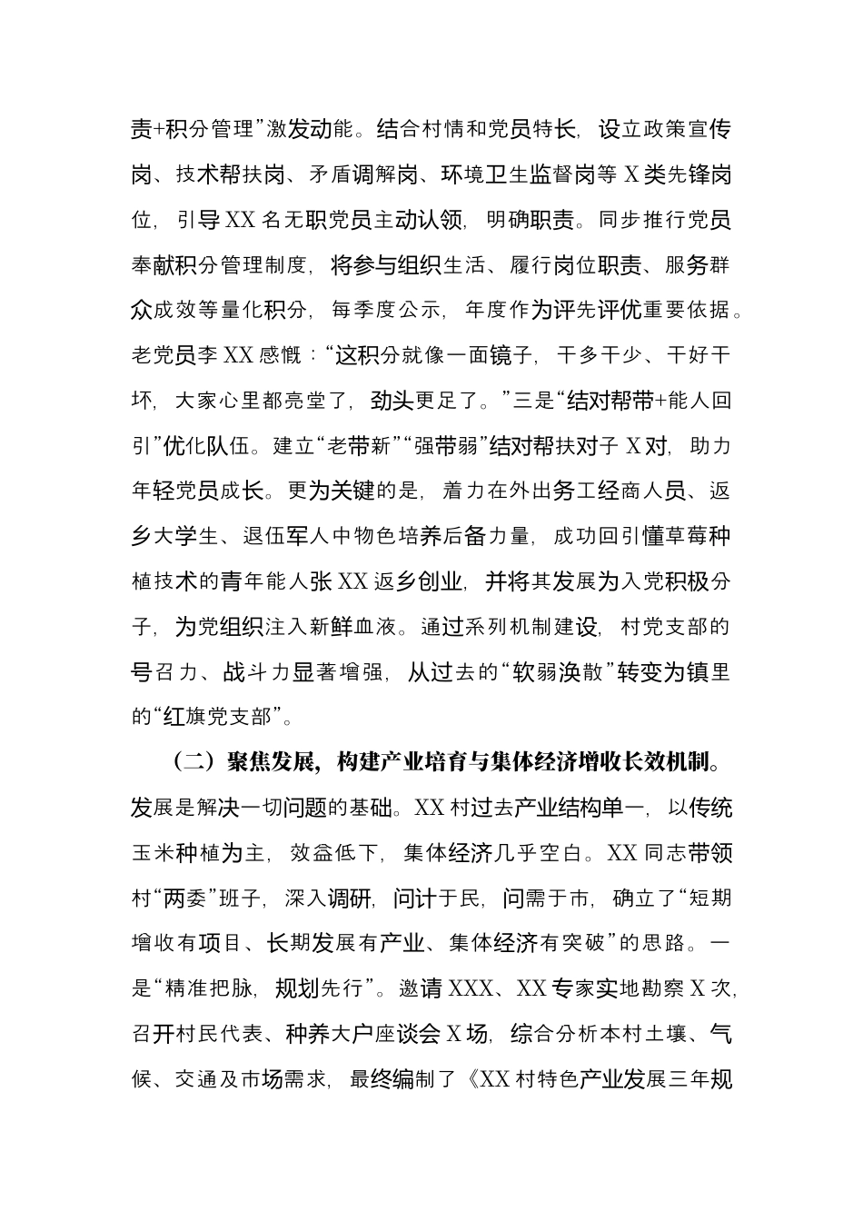 驻村评估分析报告.docx_第2页