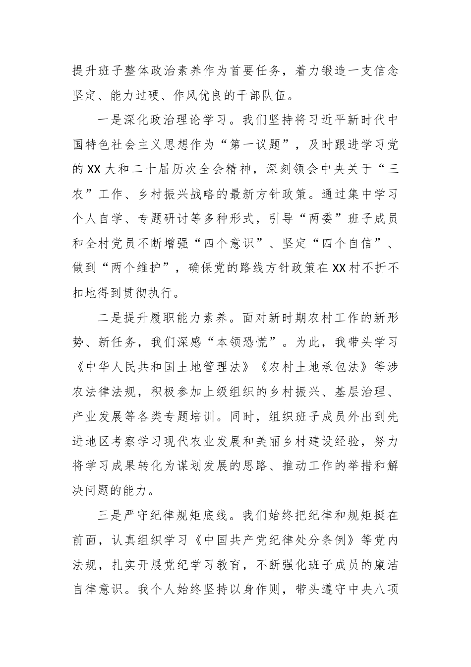 XX村两委成员任期内述职报告.docx_第2页
