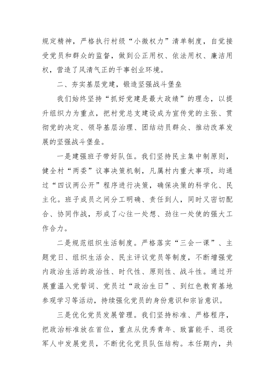 XX村两委成员任期内述职报告.docx_第3页