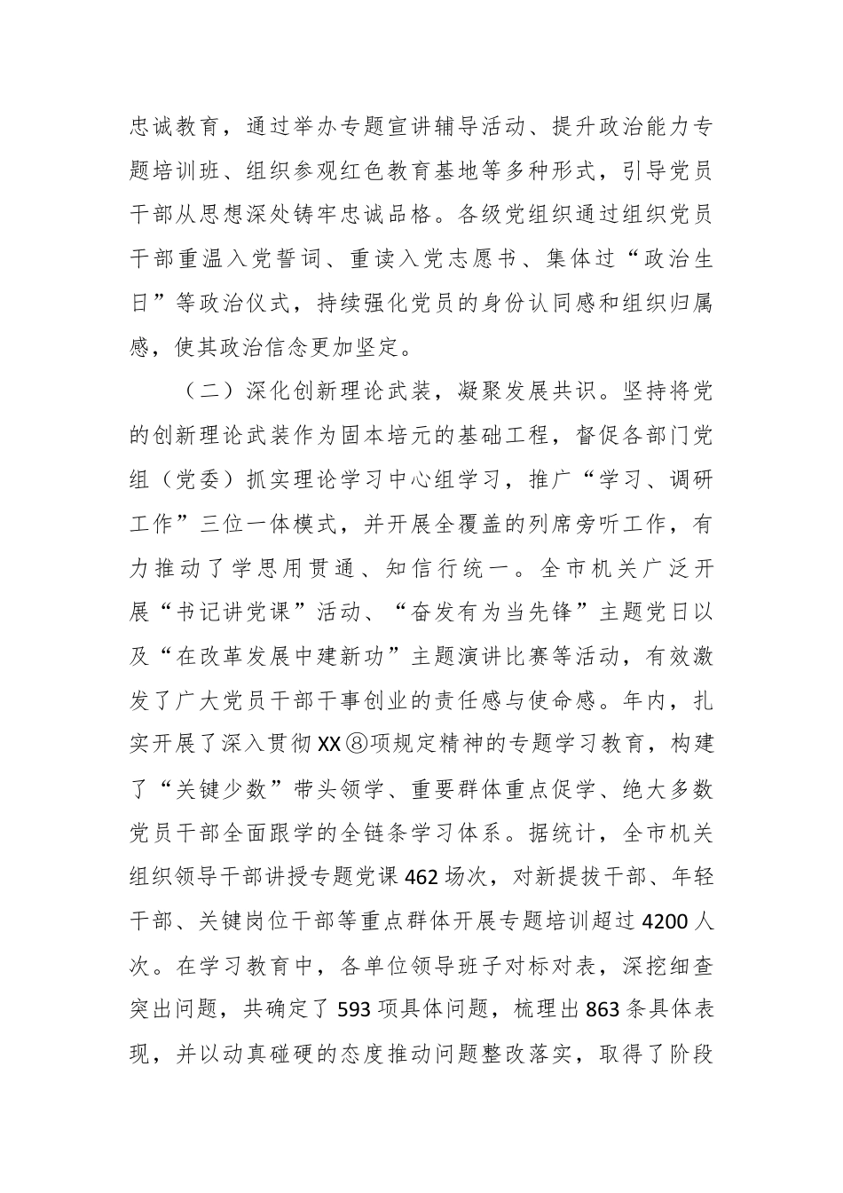 2025年度党建工作总结报告汇编.docx_第2页