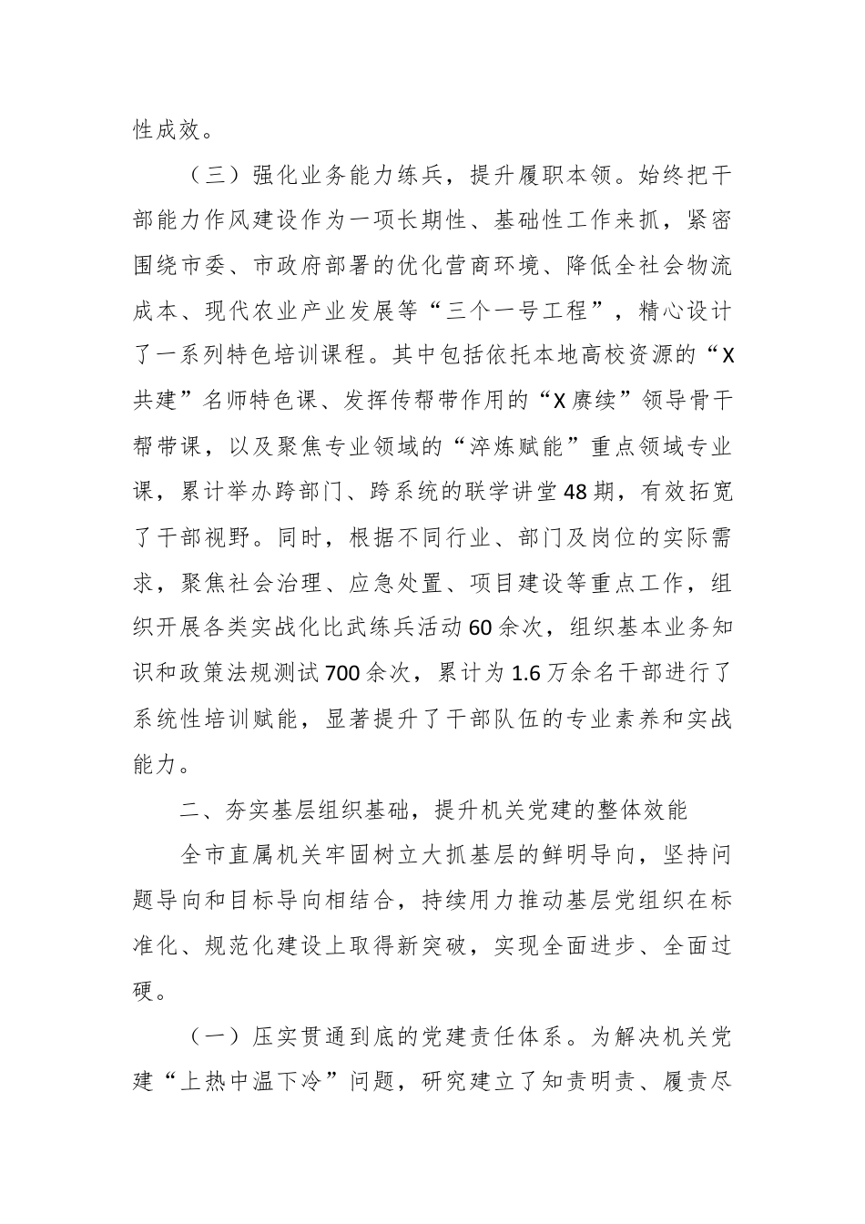 2025年度党建工作总结报告汇编.docx_第3页