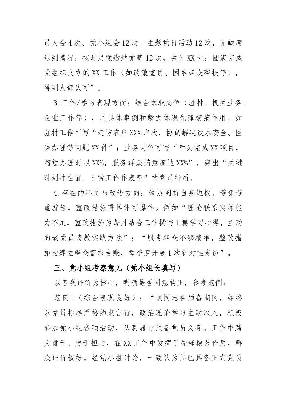 预备党员考察鉴定表,预备党员自我总结.docx_第2页