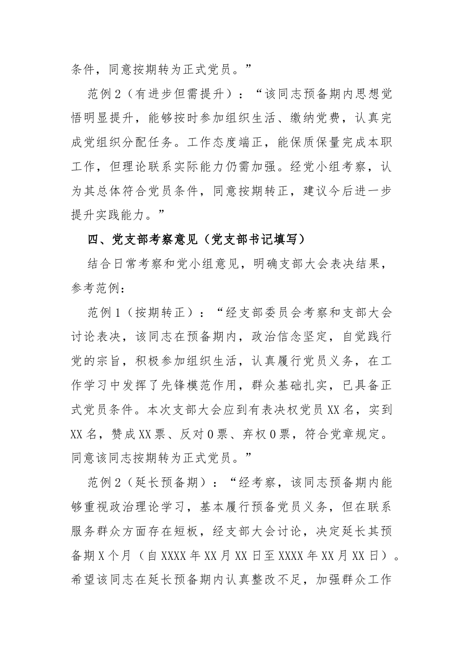 预备党员考察鉴定表,预备党员自我总结.docx_第3页