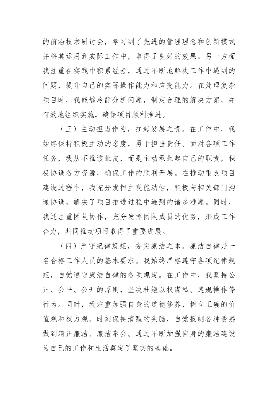 2025年个人年终工作总结.docx_第2页