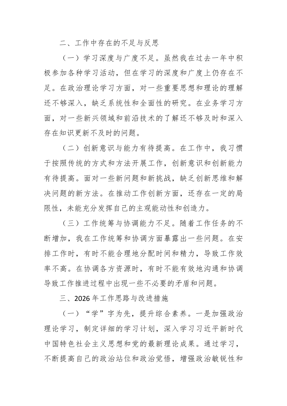 2025年个人年终工作总结.docx_第3页